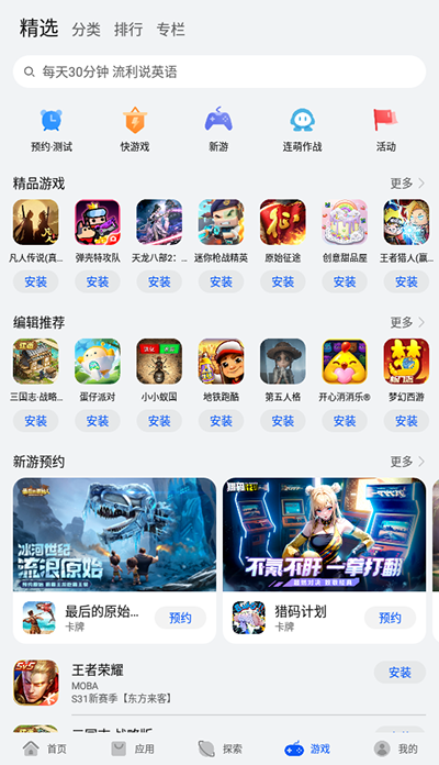 华为应用商城