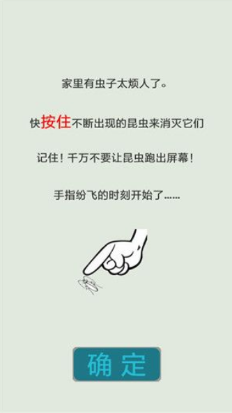 按死蟑螂