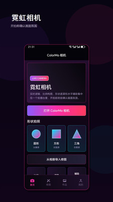 ColorMo氛围感照片