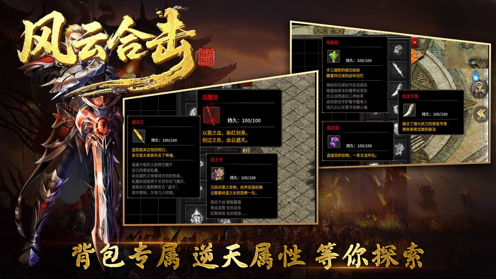 福马风云合击