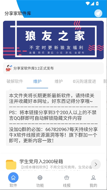 鬼鬼软件盒