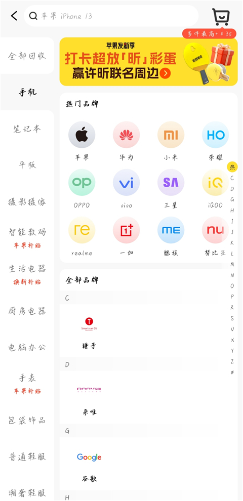 爱回收手机客户端