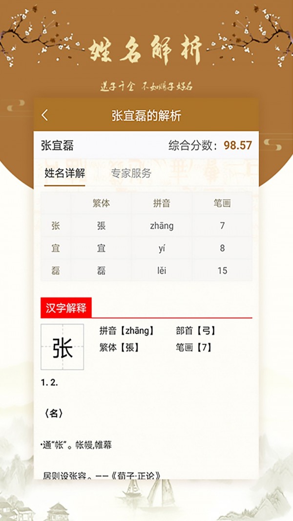 国风起名取名字