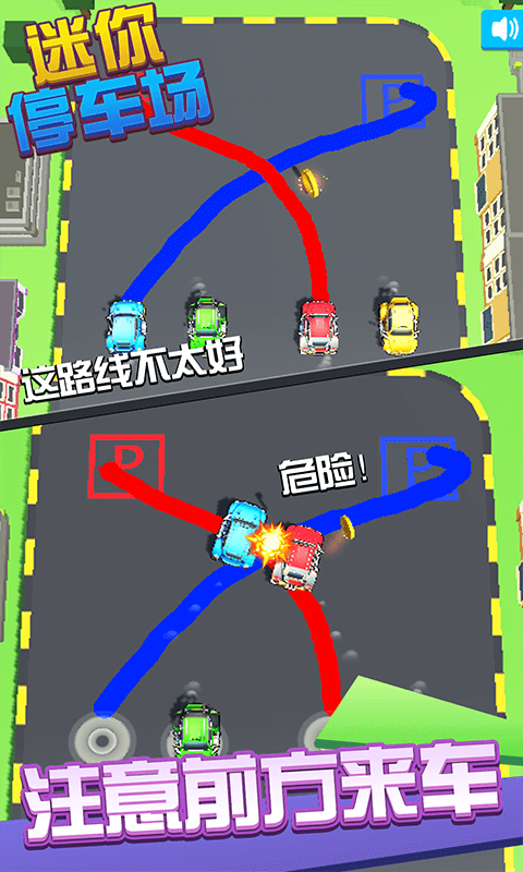 迷你停车场