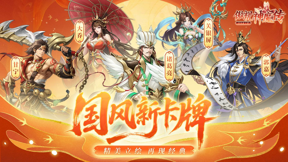 傲视神魔传