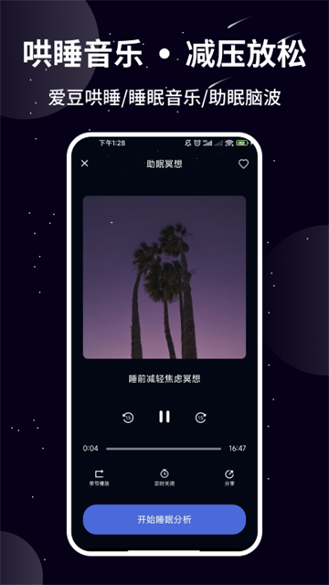 熊猫睡眠手机版