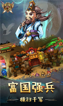 封魔三国BT版