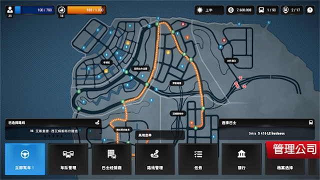 巴士城市之旅完整版