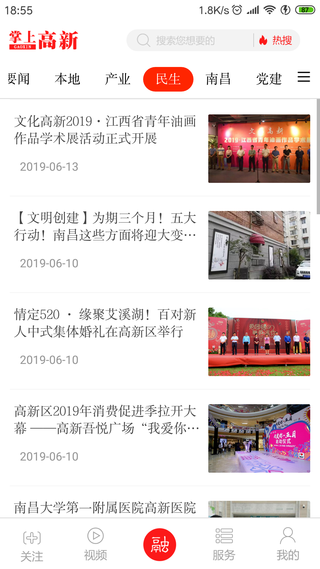 掌上高新