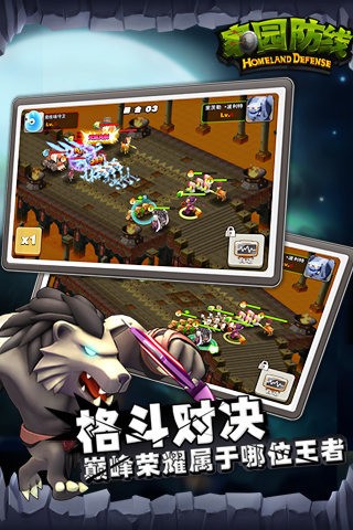 家园防线