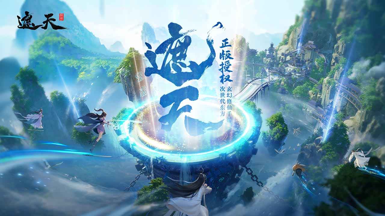 遮天世界