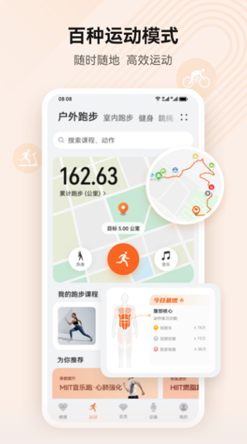 华为运动健康app