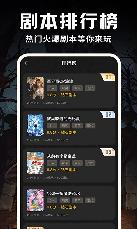 线上剧本杀