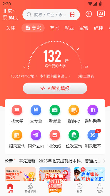 优志愿2026