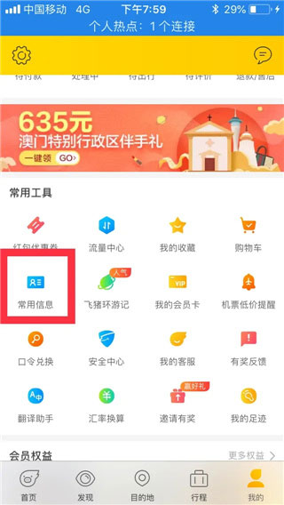 飞猪旅行app最新版