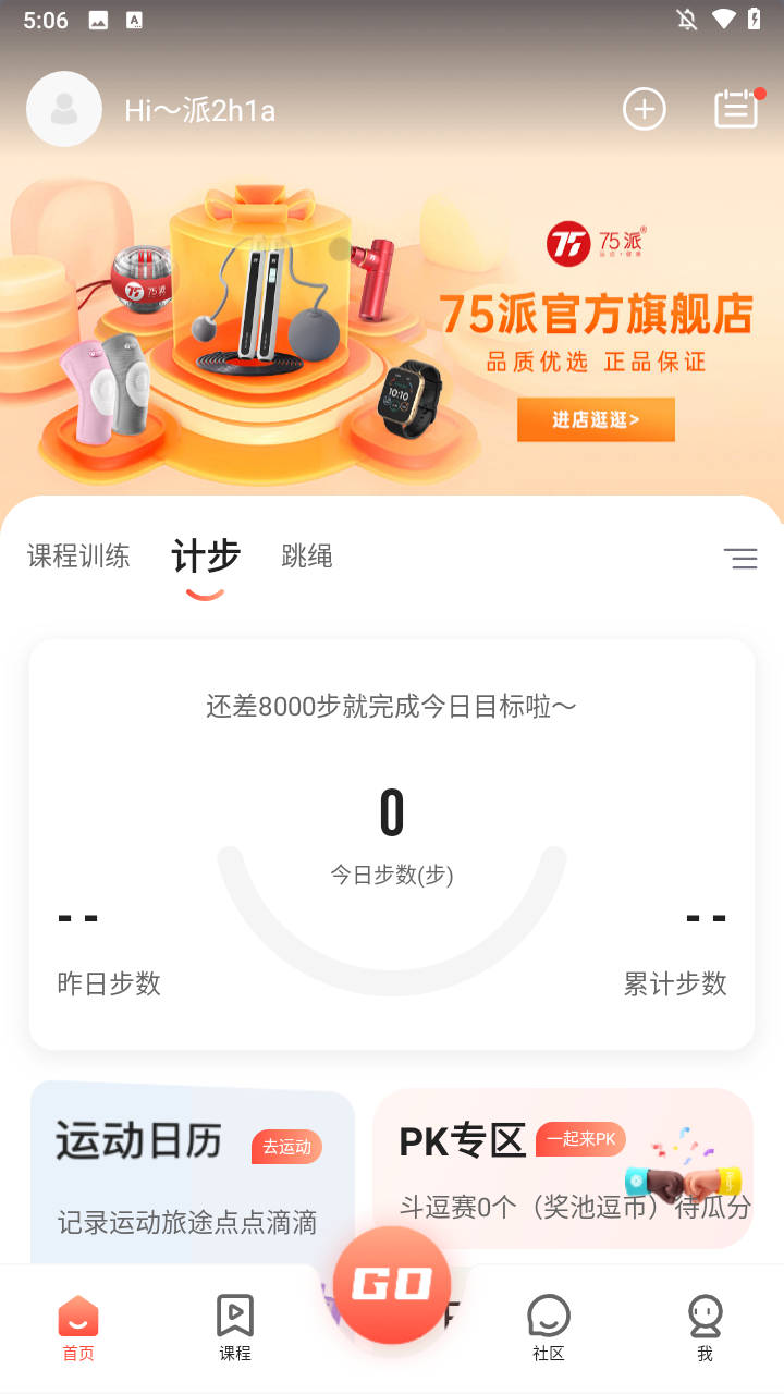 派健康