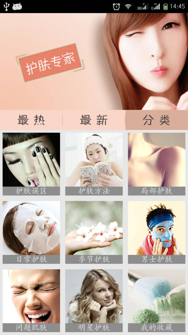 护肤专家