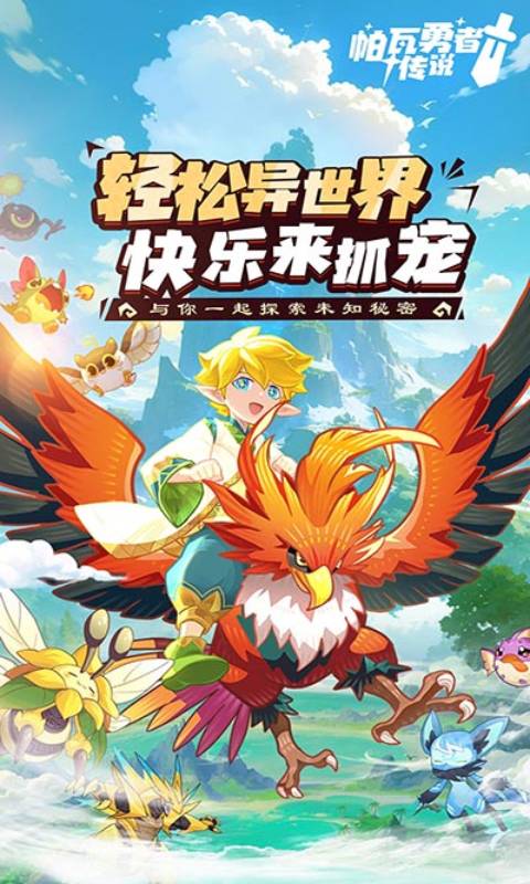 帕瓦勇者传说
