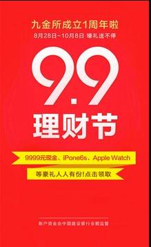 九金所理财