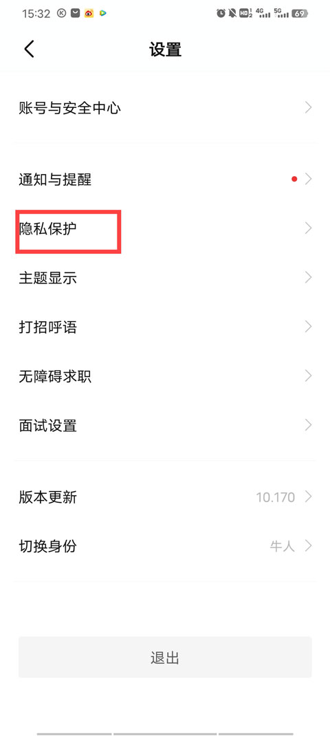 BOSS直聘安卓版