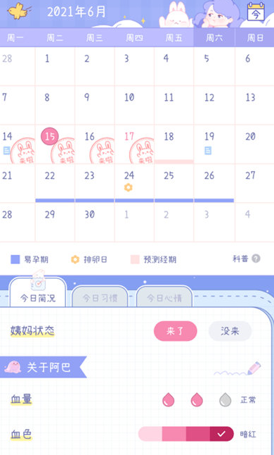 棉棉月历app