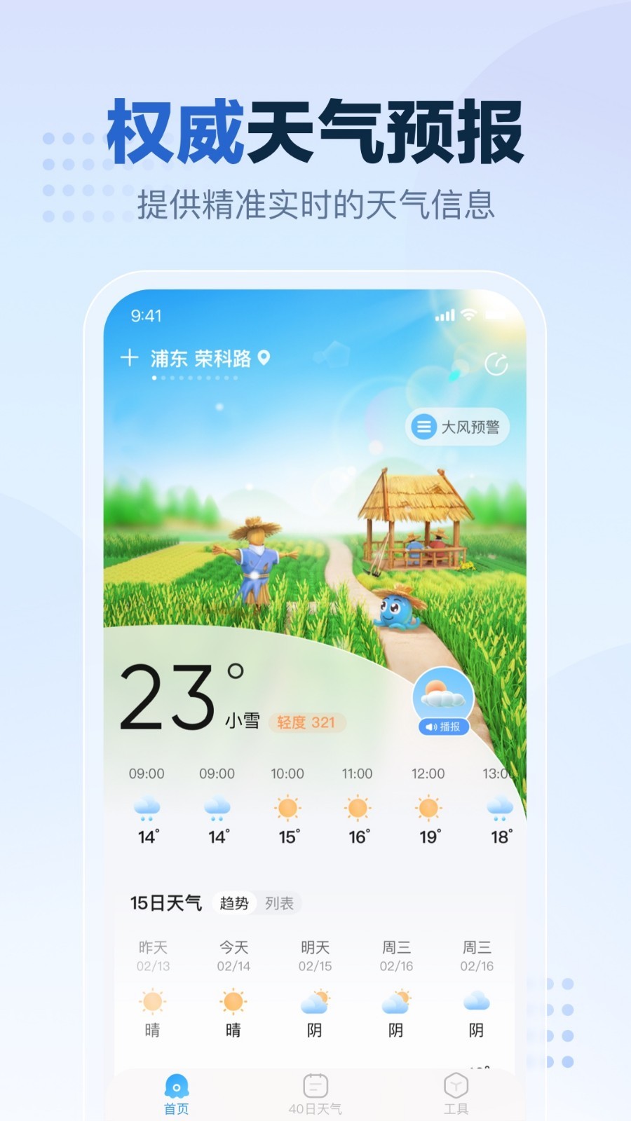 2345天气王app