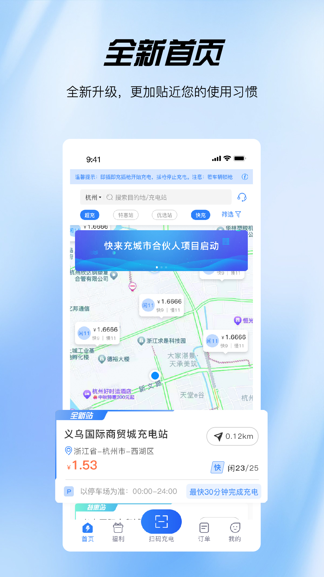 快来充