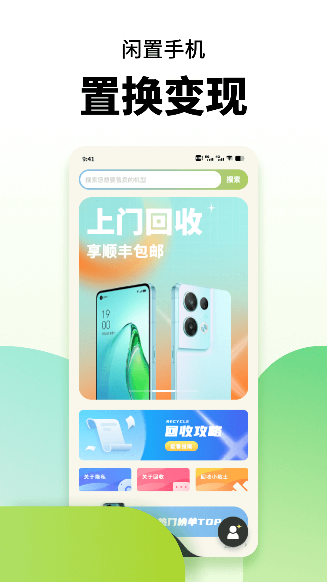 手机置换