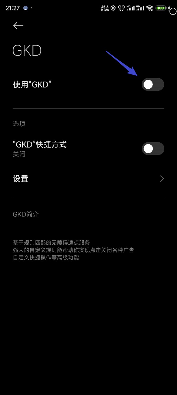 GKD广告杀手