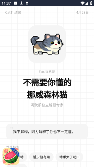 catti人格测试