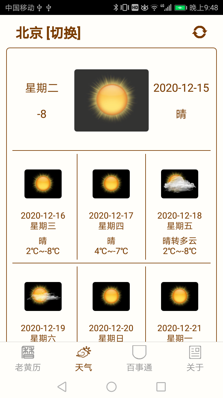 老黄历万年历笃炅柳