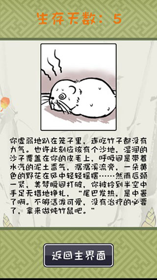 竹鼠求生之路游戏安卓版