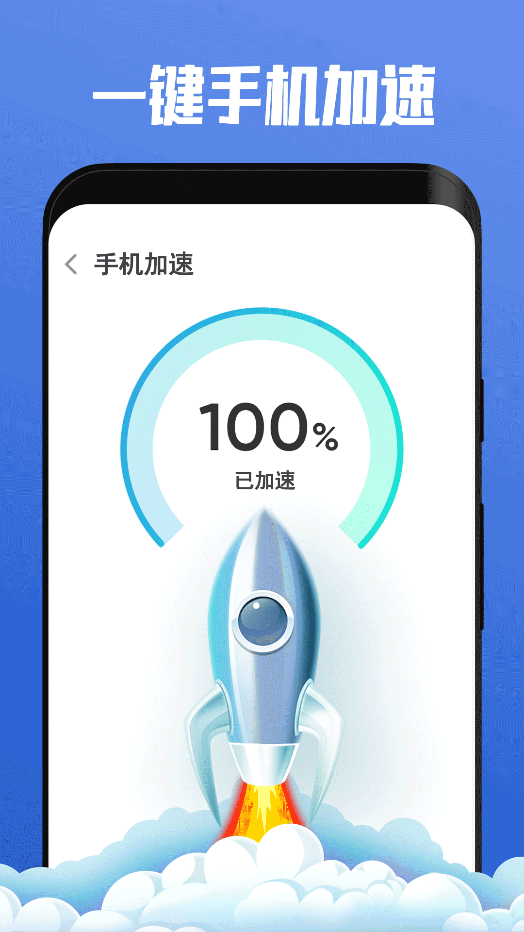 手机清理免费