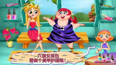 石器时代美容沙龙