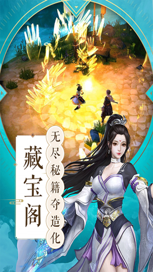 仙谕传说