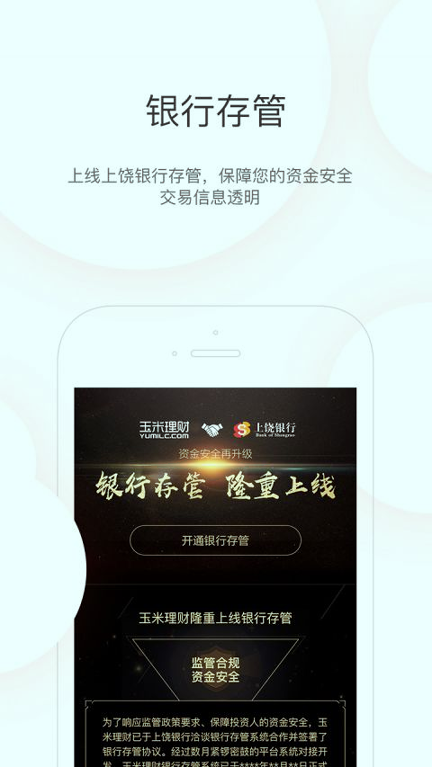 玉米理财