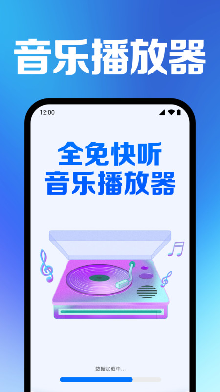 全免快听音乐播放器