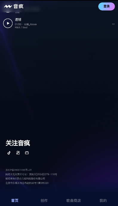 音疯AI