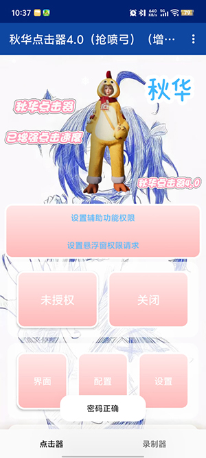 秋华点击器