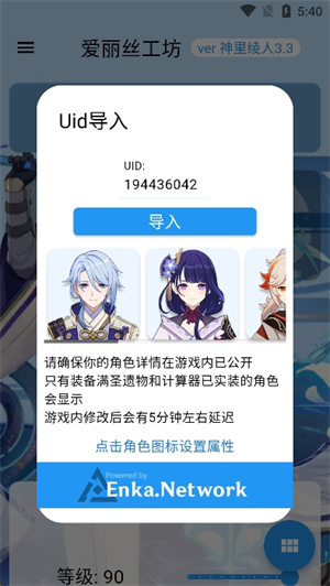 原神伤害可视化计算器