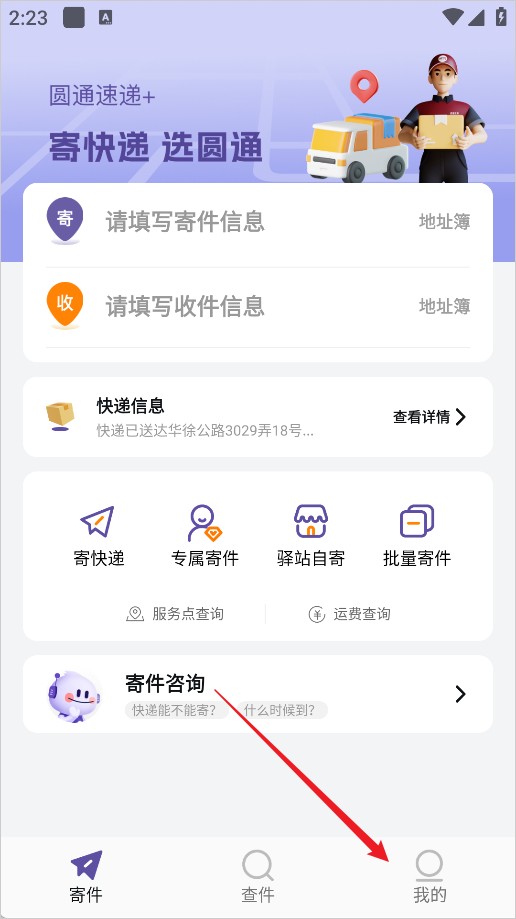 圆通速递手机版