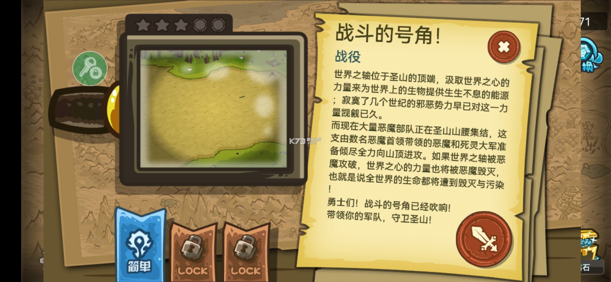 世界守卫军