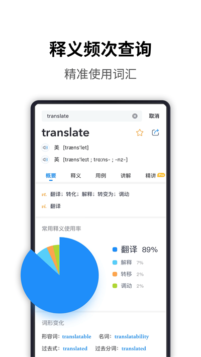 海词词典app