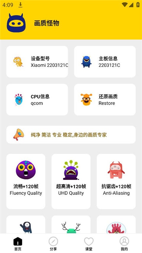 画质怪物修改器