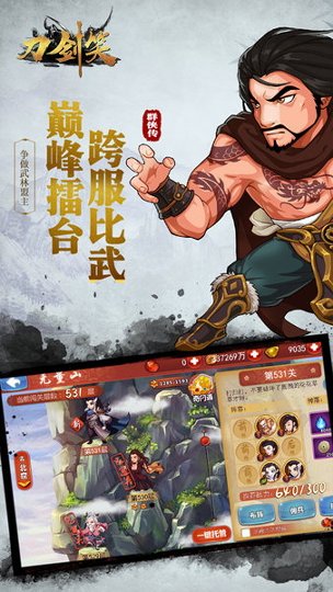 刀剑笑手游