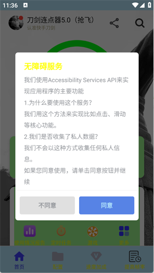 刀剑连点器