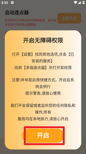 多指手机连点器