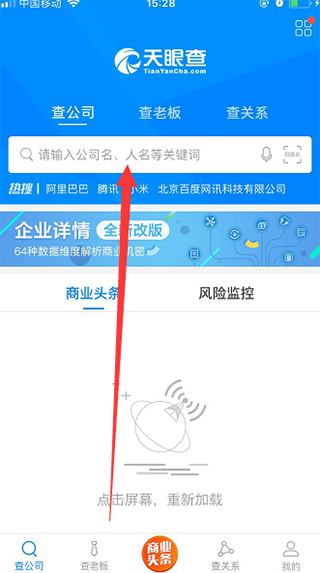 天眼查