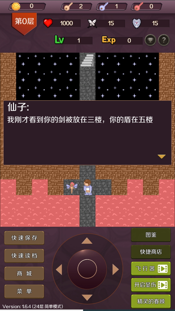 经典魔塔50层
