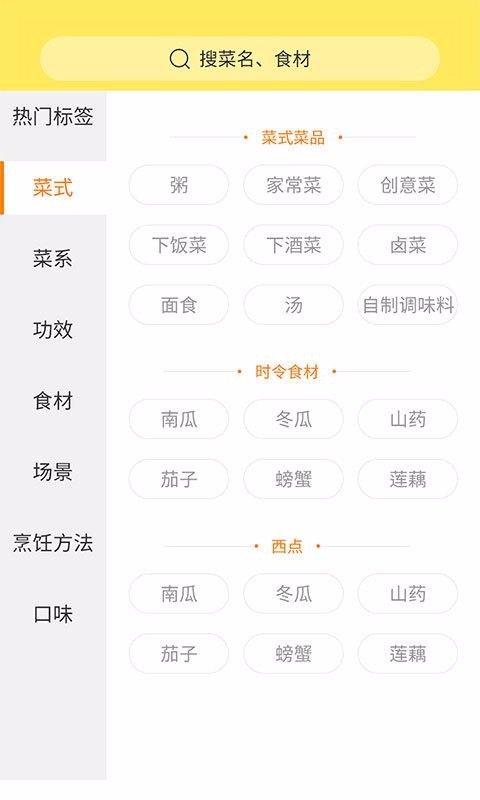 做菜食谱大全